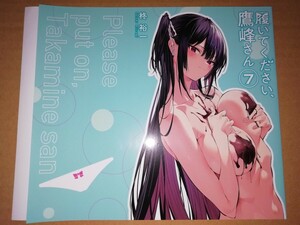 履いてください、鷹峰さん　７巻　柊裕一　描き下ろし　ブックカバー　ゲーマーズ　特典　非売品　定形外可