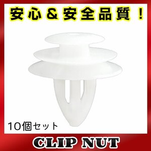 10個入 マツダ 純正品番 GJ6A-68-AB1 プッシュリベット クリップ グロメット OEM 純正互換品