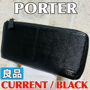 良品 PORTER CURRENT ポーター カレント 吉田カバン 長財布 ラウンドジップ L字ファスナー ブラック 本革 メンズ レディース バッグ 8905