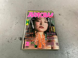 レトロ/雑誌/人妻/カルチャーマガジン/SM/ハードコア/ロリータ/写真集/イラスト/[259]