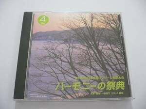 ハーモニーの祭典 第54回 全日本合唱コンクール全国大会 大学・職場・一般部門 VOL.4 職場部門 2001年11月24～25日 郡山市民文化センター