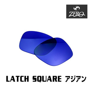 オークリー サングラス 交換レンズ ラッチスクエア ローブリッジフィット ミラーレンズ LATCH SQUARE OAKLEY ZERO TECH BASE製 互換レンズ