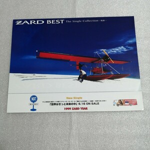 ZARD CD　チラシ　フライヤー　Best single collection 軌跡　負けないで　坂井泉水 送料 230円　写真