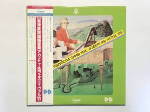 2LP！豊田耕児/ガブリロフ/深井碩章/雄倉恵子/吉原すみれ『第2回草津夏季国際音楽アカデミー&フェスティバル1981』(優秀録音)