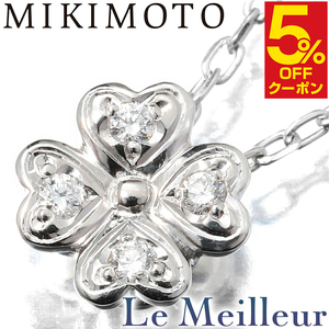 ミキモト クローバー デザインネックレス ダイヤモンド ホワイトゴールドK18 MIKIMOTO 中古 プレラブド 返品OK『5％OFFクーポン対象 』