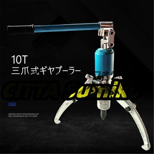 超人気 10トン液圧プーラー 一体式液圧三つ爪プーラー 軸受けプーラー ポンプ本体の全長395mm 対応直径250mm S540