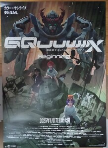 劇場先行版【機動戦士Gundam GQuuuuuuX -Beginning-】 B1サイズポスター 非売品