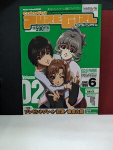 カラフルピュアガール　1999年6月号