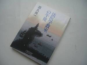 a★★ 法医学教室の午後 ● 西丸與一 朝日文庫