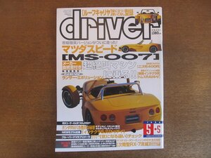 2212AO●driver ドライバー 1996.5.5●ルーフキャリア型録/マツダスピードMS-007/ランサー・エボリューション/ニスモ400R/トムスRAV・4