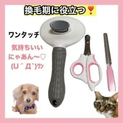 ★未使用★ペットケア 3点セット ブラシ ハサミ ヤスリ 犬 猫 ワンプッシュ