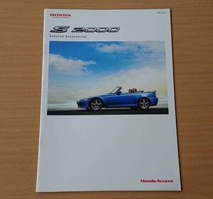 ★ホンダ・S2000 AP2型 2007年10月 アクセサリーカタログ ★即決価格★