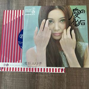 浅丘ルリ子　「愛の化石」レコード