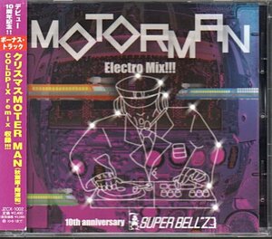 スーパーベルズ/SUPER BELL"Z「モーターマン エレクトロミックス!!! / MOTORMAN ElectroMix!!!」