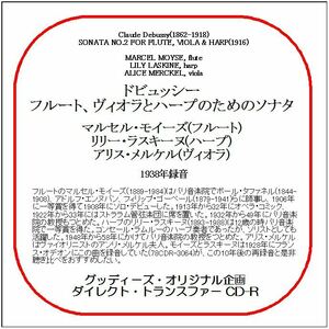 ドビュッシー:フルート、ヴィオラとハープのためのソナタ/モイーズ、ラスキーヌ、メルケル/ダイレクト・トランスファー CD-R