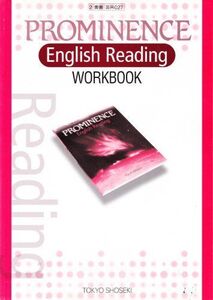 [A01029460]PROMINENCE English Reading―WORKBOOK