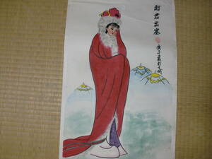 【模作】　まくり　中国画　トテモ綺麗な中国美女圖　王昭君尊像圖　在印　於　古城　中国四大美女
