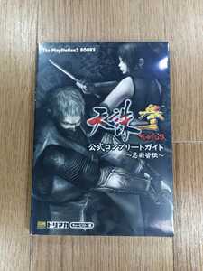 【D0121】送料無料 書籍 天誅 参 公式コンプリートガイド 忍者皆伝 ( PS2 攻略本 TENCHU 3 空と鈴 )