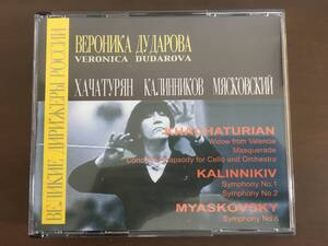 3CD/VERONICA　DUDAROVA　A.KHACHATURIAN　V.KALINNIKOV　N.MYASKOVSKY/【J1】 /中古