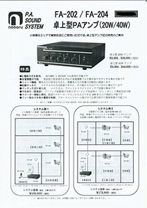 FA-204　卓上型PAアンプ（40ｗ）　ノボル電機製作所【取寄せ品】ご注文(中古品)