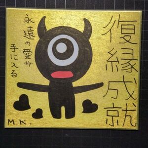 13g123｜復縁成就｜神谷雅治【真作】｜スピリチュアル・アート ヒーリング・アート 開運絵画 風水絵画 現代アート