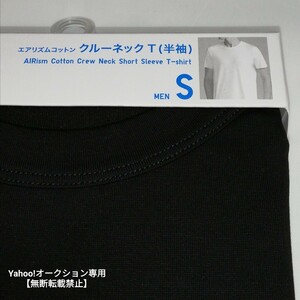 即決★UNIQLO ユニクロ AIRism エアリズム コットン クルーネックT（半袖）Black 黒 Tシャツ