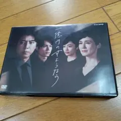 DVD BOX　一億円のさようなら　NHK　ドラマ　上川隆也　松村北斗