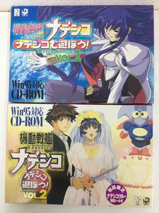 ●○F565 Windows 95 機動戦艦ナデシコ ナデシコで遊ぼう Vol.1 Vol.2 未開封あり 2本セット○●