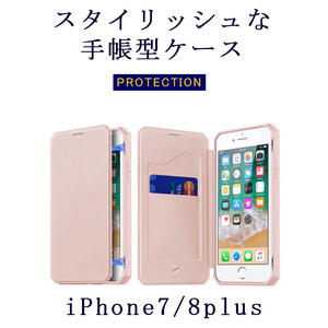 iPhone 7 Plus/8 Plus ケース ローズゴールド 手帳型 PUレザー カード収納 スタンド機能 耐水 指紋防止 耐衝撃 スンXプロテクション 高級