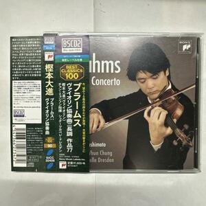 樫本大進 ブラームス ヴァイオリン協奏曲ニ長調 作品77 帯付CD SICC-608