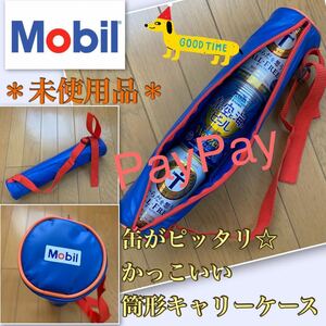 P【未使用品】レアでかっこいい！《Mobil／モービル》筒形キャリーケース　ビールが美味い！ボディバッグ　缶が３本　円柱フォルム