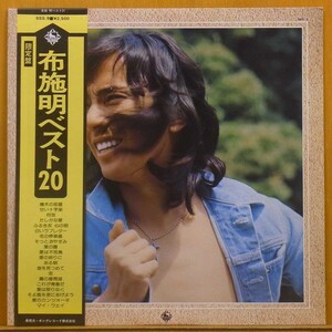 ●ほぼ美ジャケ!帯付!ダブル洗浄済み!ダブル洗浄済!★布施明『ベスト20』LP #59407