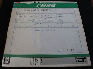 ラジオ放送同録テープ 2TR19cm/s 10号メタル FM福岡 「午後のジャーナル・PCM特集 NO.2」1979年 九州交響楽団 ドビュッシー　モーツァルト