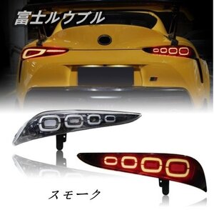 【タイムセール】トヨタ スープラ Toyota Supra GR 2019-2023 LED テールランプ　 左右セット