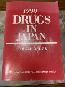 1990 Drugs in japan 日本医薬品集　日本医薬情報センター編#501yo