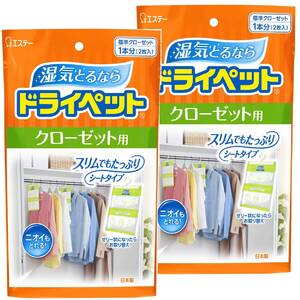 【まとめ買い】ドライペット 除湿剤 シートタイプ クローゼット用 2枚入×2個 衣類 湿気取り