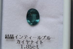 結晶インティールブルー カイヤナイト 1.85ct ルース