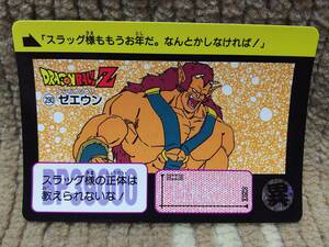 ドラゴンボール カードダス 290 ゼエウン