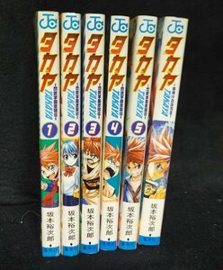 坂本裕次郎　タカヤ―閃武学園激闘伝―　全5巻+夜明けの炎刃王
