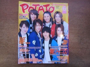 1911nkt●POTATO ポテト 2006.6●関ジャニ∞/錦戸亮/大倉忠義/丸山隆平/横山裕/村上信五/渋谷すばる/安田章大/SMAP/山口達也/山下智久