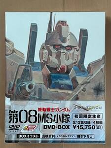 ■DVD★機動戦士ガンダム 第08MS小隊 DVD-BOX 限定版★G-SELECTION★デッドストック★新品未開封★国内正規品