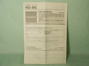 M-451 ☆ カロッツェリア 取扱説明書 ☆ ND-B6 VICS用ビーコンユニット 【送料210円～】