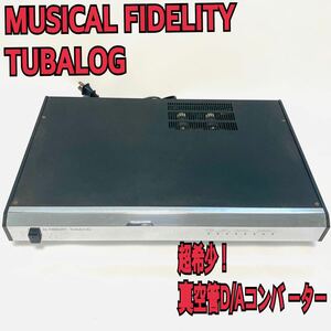 【超希少！】 MUSICAL FIDELITY 真空管/管球式 DAC D/Aコンバ ーターTUBALOG