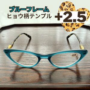 リーディンググラス ブルー フレーム ヒョウ柄 2.5 おしゃれ 老眼鏡