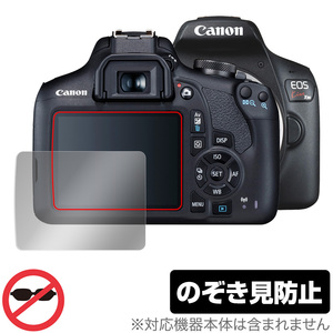 Canon EOS Kiss X90 X80 X70 保護 フィルム OverLay Secret for キヤノン イオス キス X90 X80 X70 プライバシーフィルター のぞき見防止