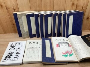 名古屋こけし会　会報 木でこ　創刊～143号まで揃+1-50号総目次/鈴木鼓堂氏追悼　YDH635