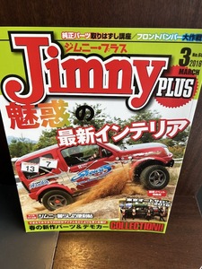 Jimny plus(ジムニープラス) 2016年 03 月号　魅惑の最新インテリア