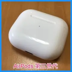 24時間以内発送 AirPods 第三世代（充電ケース）のみ A2566