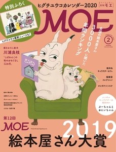 MOE (モエ) 2020年 2月号 白泉社