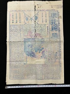 ｇ▽　明治期　浪花新聞　見開き1枚　明治37年1月1日　第159号　浪花新聞社　/N-n09